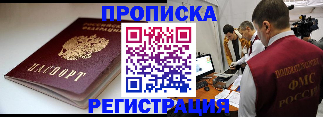 прописка законно в Хвалынске